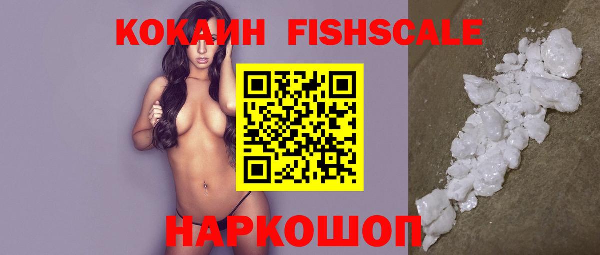 КОКАИН Колумбийский  Cocaine FishScale  КОКАИН  Анапа  Вход с VPN 