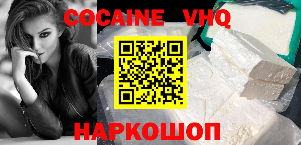 Кокаин FishScale Анапа