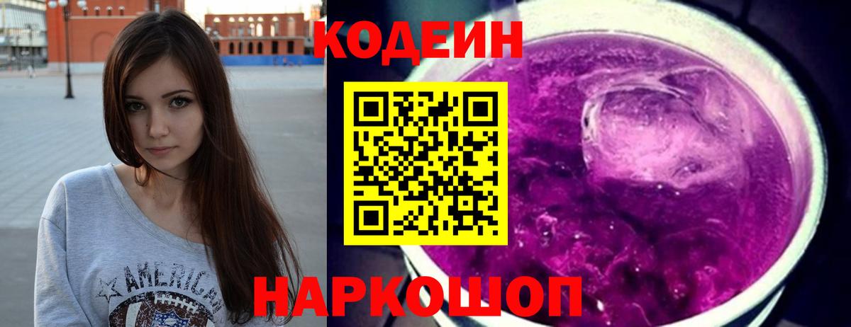Анапа  Кодеиновый сироп Lean напиток Lean (лин)  Вход с VPN  Кодеин напиток Lean (лин) 