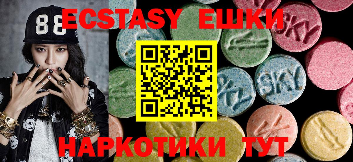 Экстази диски Анапа
