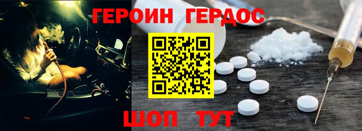 Героин белый  Вход с VPN  Анапа 