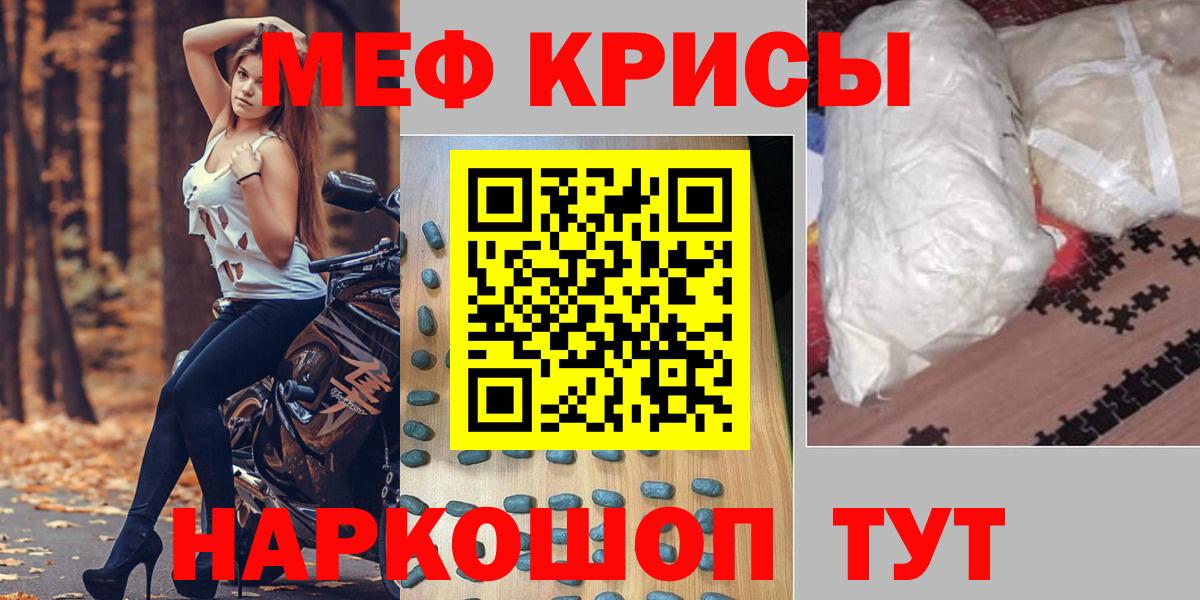 Меф  Анапа