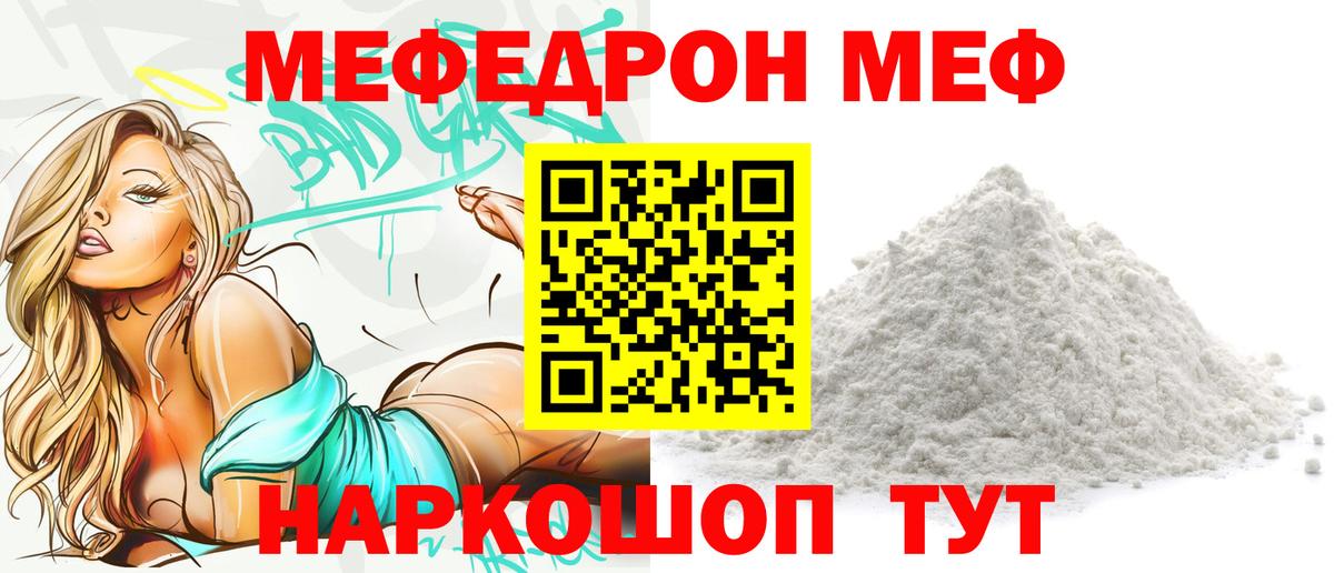 МЯУ-МЯУ  Мефедрон мука  Вход с VPN  Анапа 