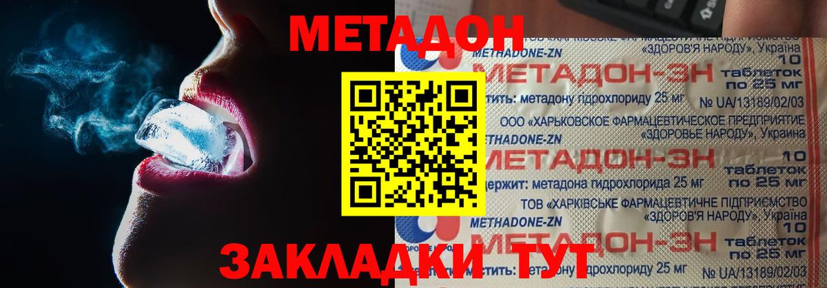 МЕТАДОН methadone Анапа