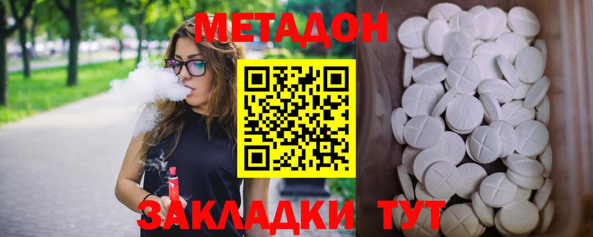 МЕТАДОН мёд  Вход с VPN  Анапа  Метадон кристалл 